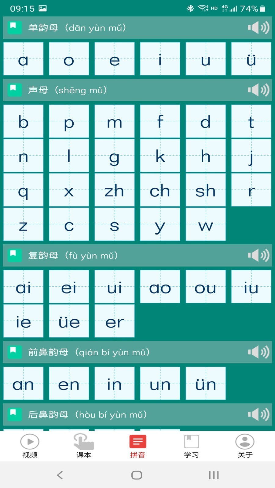 拼音学习视频版截图1