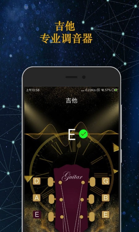 吉他调音器GuitarTuna手机1