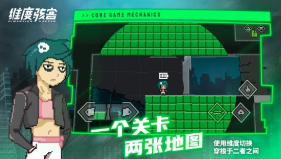 维度骇客截图1