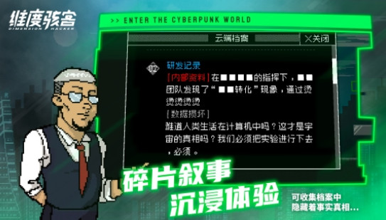 维度骇客截图2
