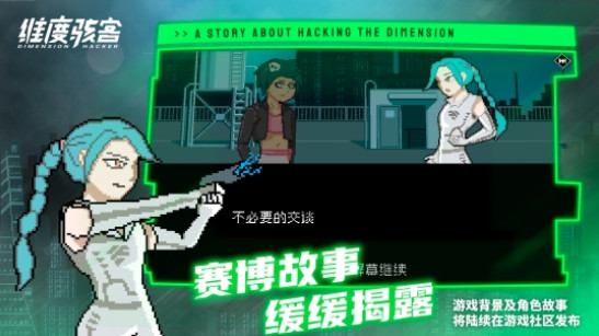 维度骇客截图3
