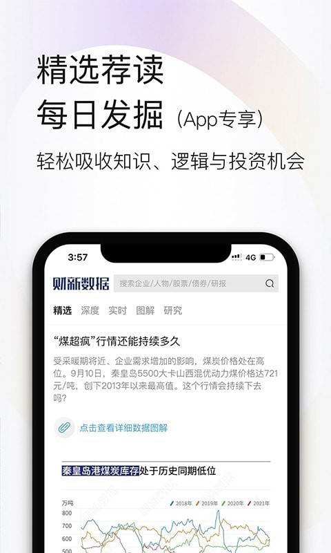 财新数据截图3