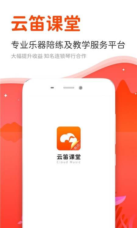 云笛老师端截图1