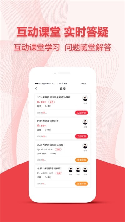 中公考研在线课程截图1