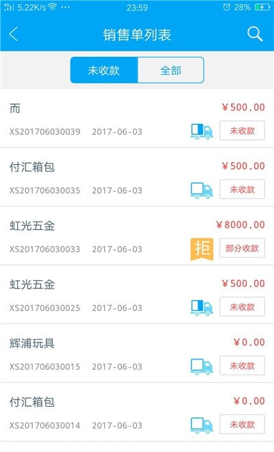 秒账商户版截图3