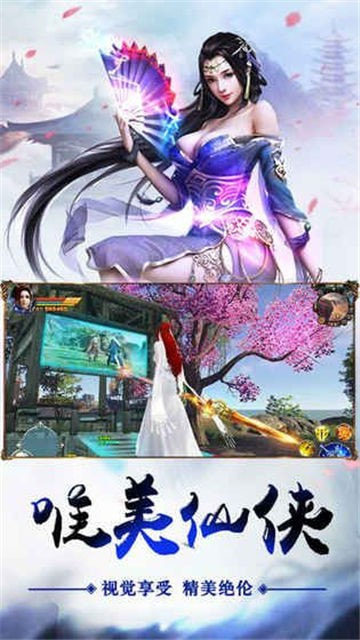 凡人幻梦截图1
