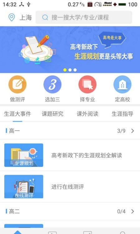 赢帆学生生涯规划截图4