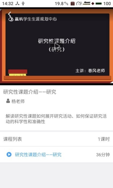 赢帆学生生涯规划截图1