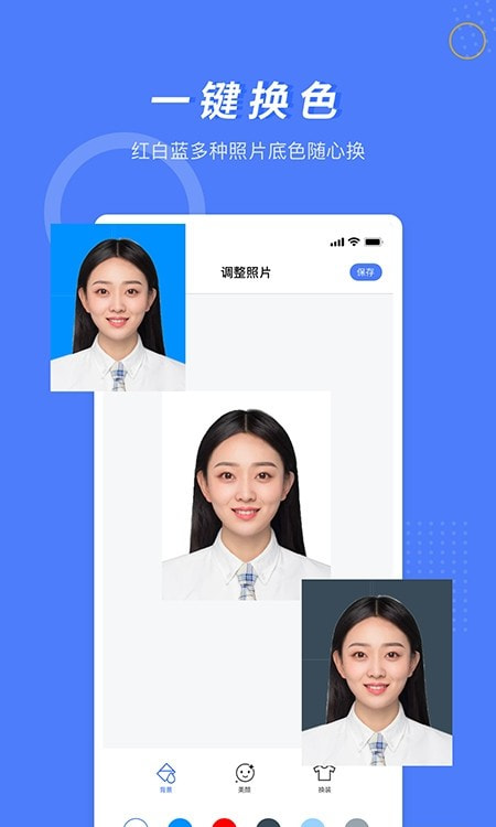 手机证件照制作(智能证件照)截图3