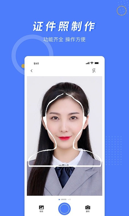 手机证件照制作(智能证件照)截图2