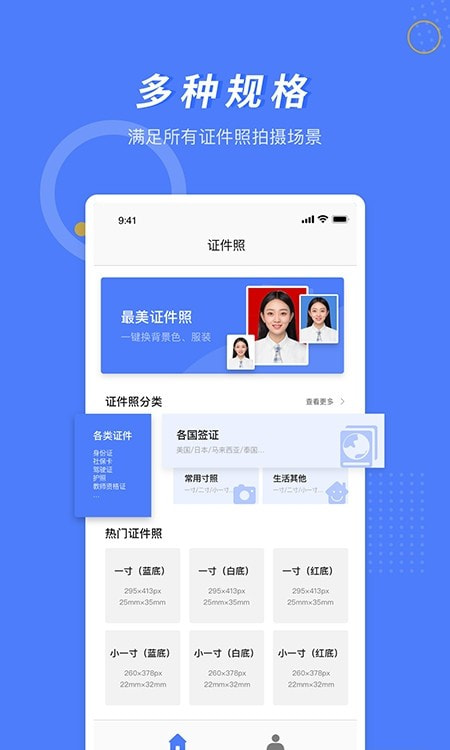 手机证件照制作(智能证件照)截图1