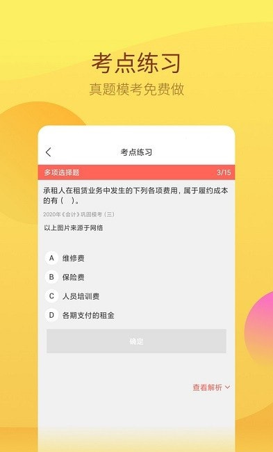 中软注册会计师考试题库2