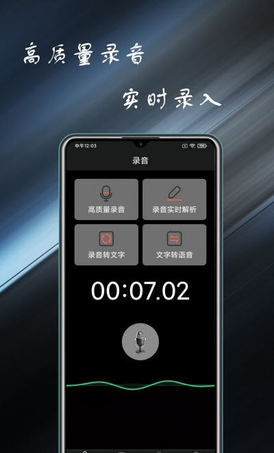 录音管家截图1