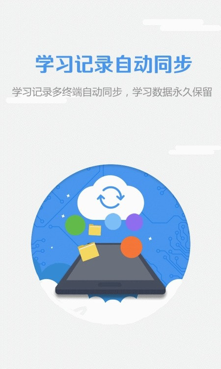 WE Learn随行课堂截图4