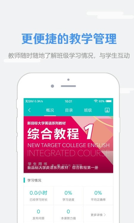 WE Learn随行课堂截图1