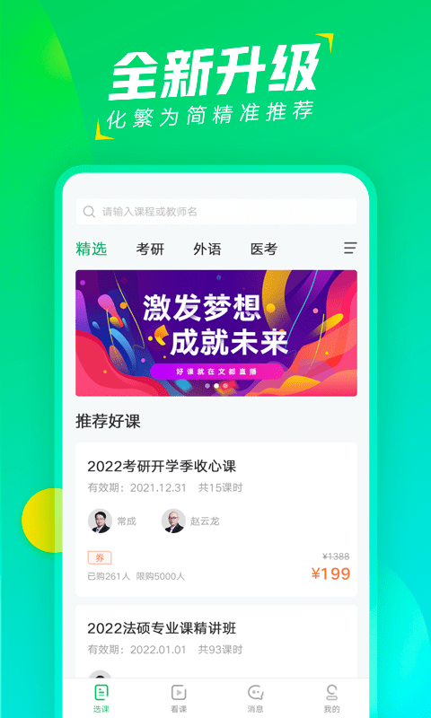 文都直播截图1