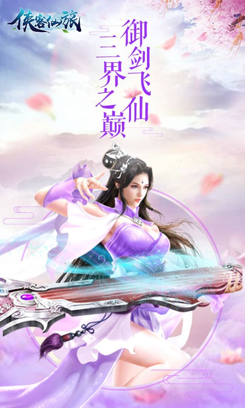 侠客仙旅截图4