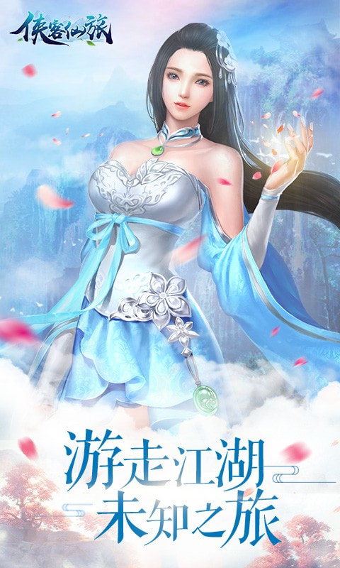 侠客仙旅截图2