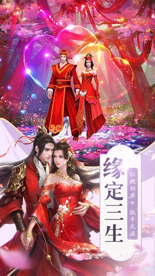 一念仙缘截图5