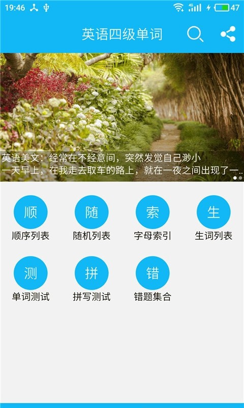英语四级单词2021截图4