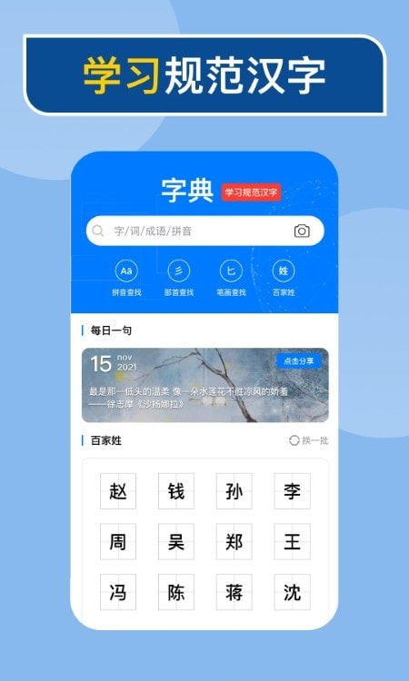 快查新编字典截图4