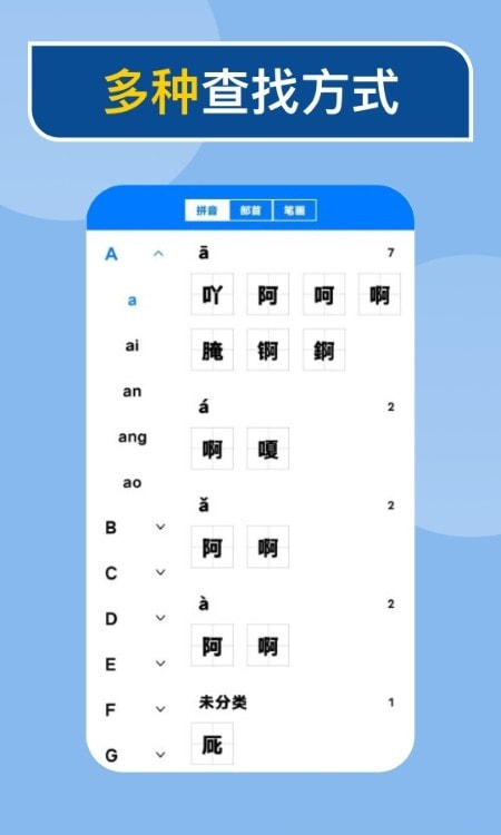 快查新编字典0