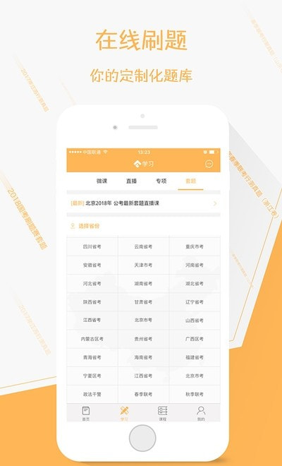 纵横公考(公考复习)截图2