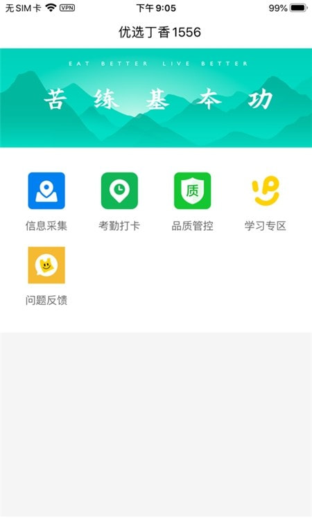 优选丁香(内部办公)截图3