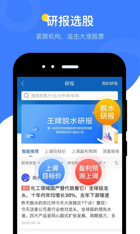 萝卜投研股票分析截图4