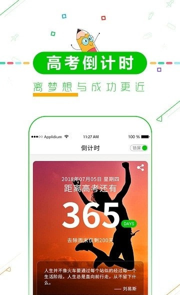 高中高考倒计时截图4