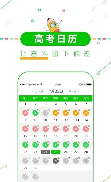 高中高考倒计时截图1