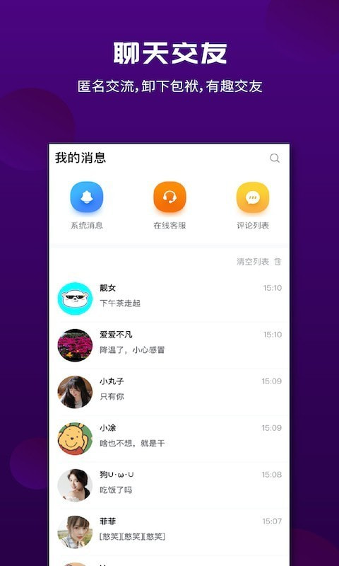 面具漂流瓶截图3