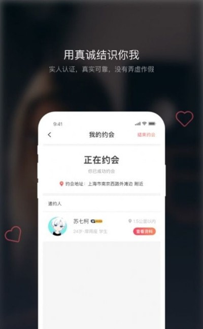 佳遇(交友)截图1