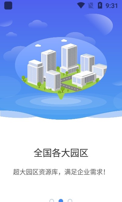 企政通截图2