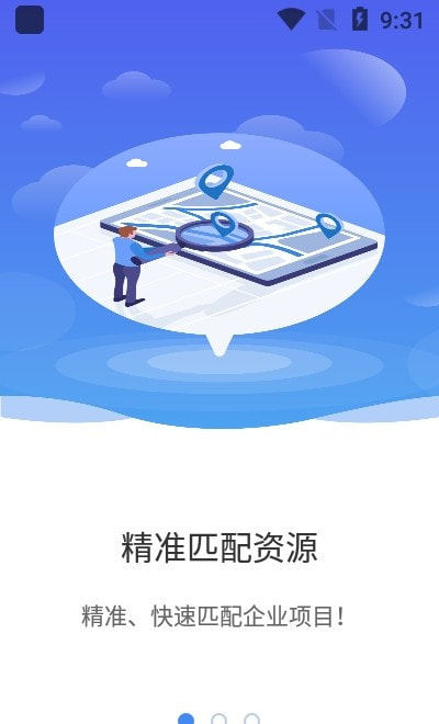 企政通截图1