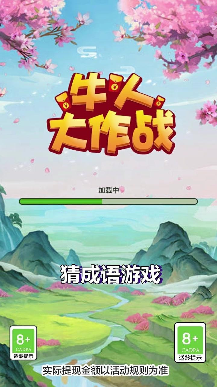 牛人大作战截图1