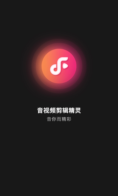 音视频剪辑精灵截图4