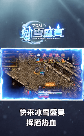 7GM冰雪盛宴截图4