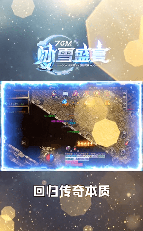 7GM冰雪盛宴截图3