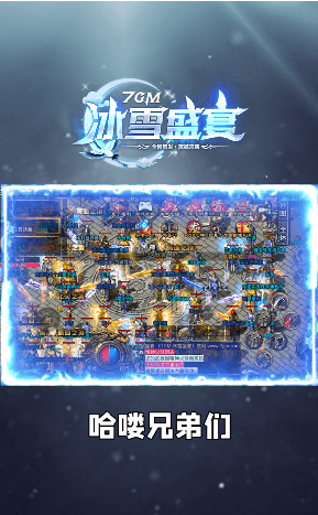 7GM冰雪盛宴截图1
