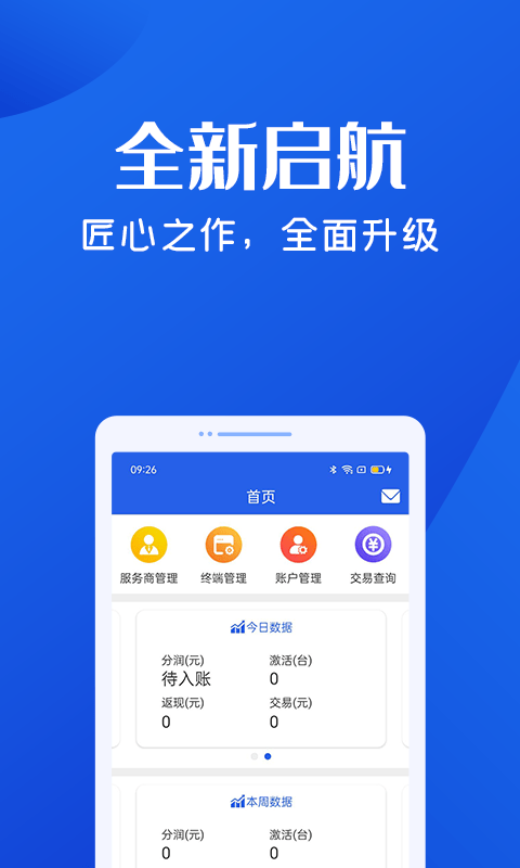 乐收贝展业版截图4