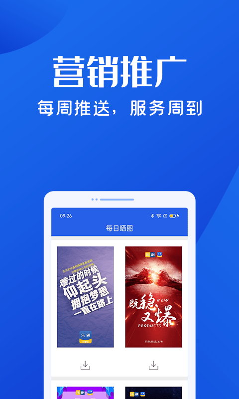 乐收贝展业版截图3