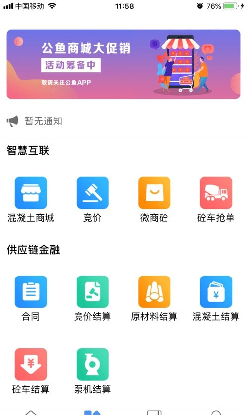 公鱼截图3