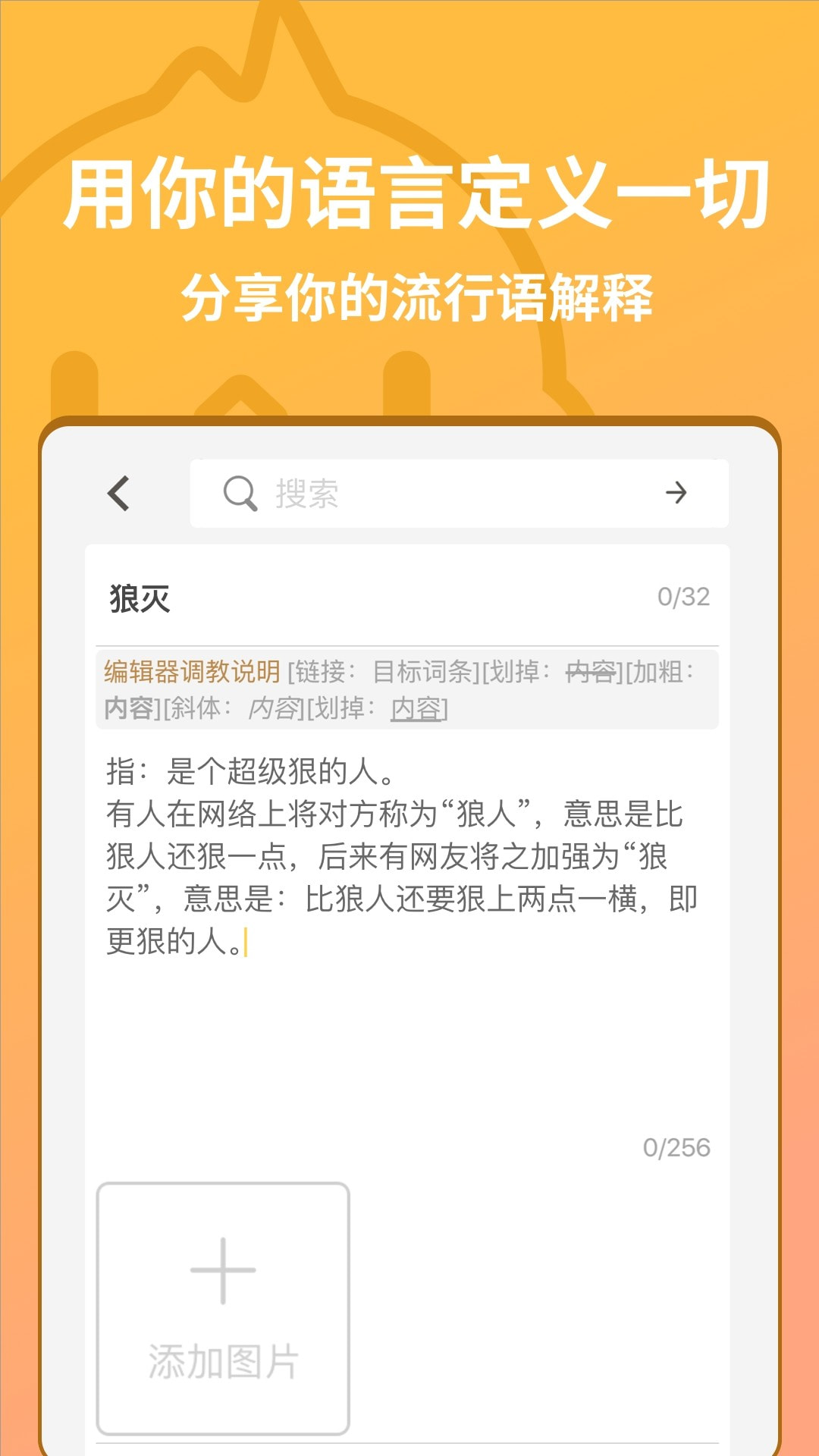 小鸡词典（网络流行语）截图3