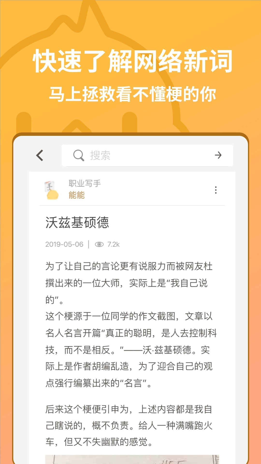 小鸡词典（网络流行语）截图1