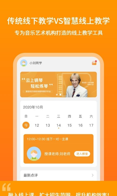 云上钢琴学生截图2