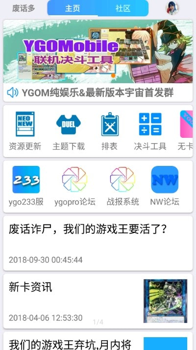 我们的游戏王截图1