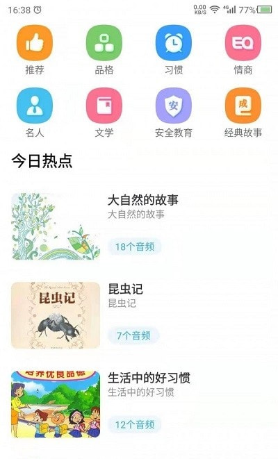 听故事吧（儿童启蒙）截图3