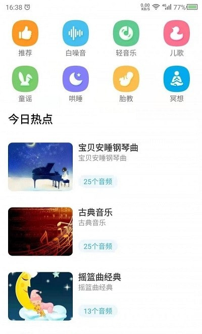 听故事吧（儿童启蒙）截图2