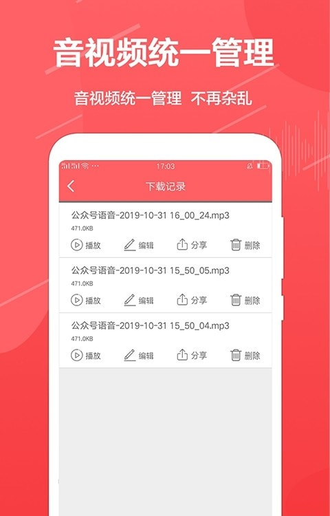 公众号助手(公众号音视频提取器)截图3